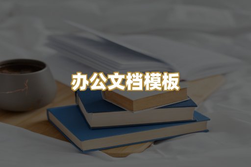 经典名著书库